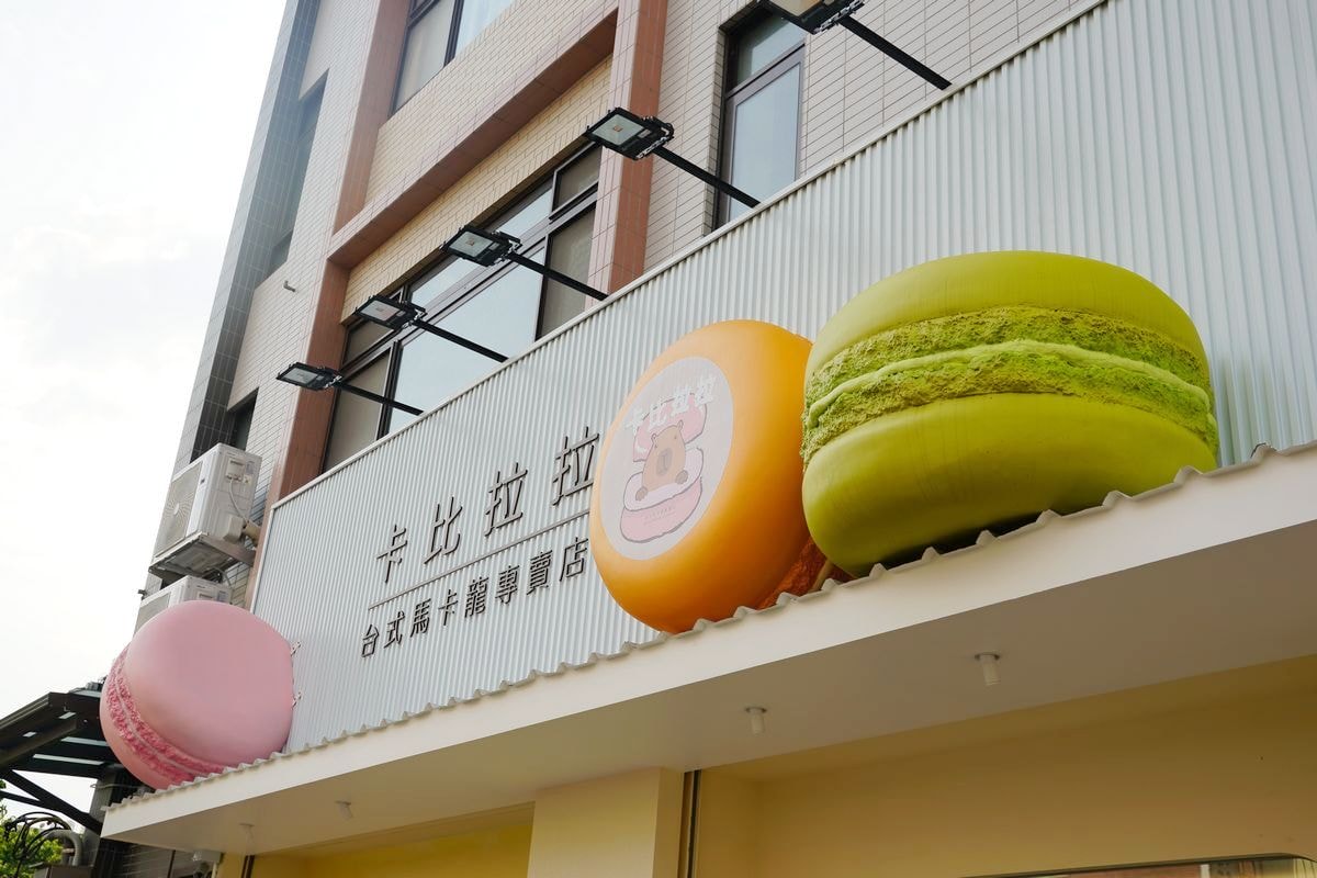 【卡比拉拉台式馬卡龍專賣店】內壢伴手禮專賣店 超可愛水豚君卡比巴拉主題甜品店