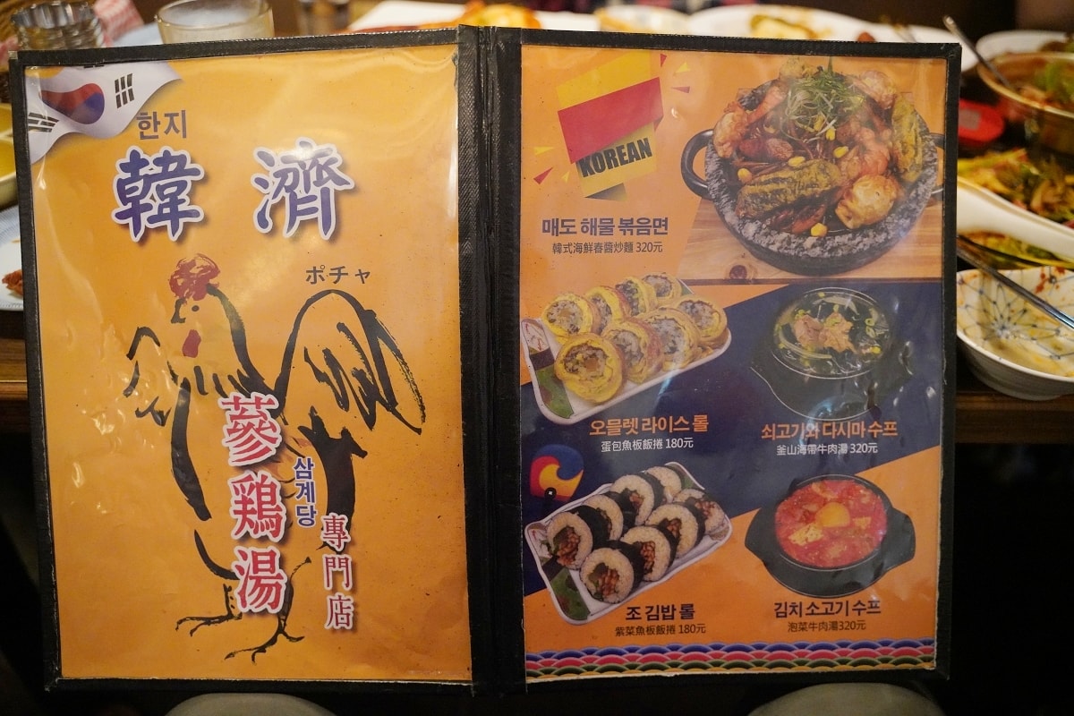 【韓濟蔘雞湯專門店】韓國傳統料理烏骨鮑魚蔘雞湯 獨特韓式漢方料理 台北條通韓式料理餐廳推薦