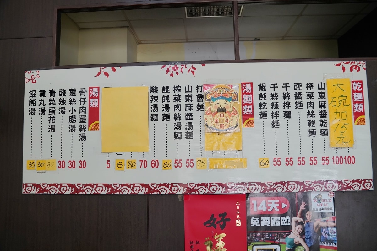 【內壢平價麵館推薦】內壢成章二街小吃店好選擇 美味必點山東麻醬乾麵/大滷麵 老鄉味麵館