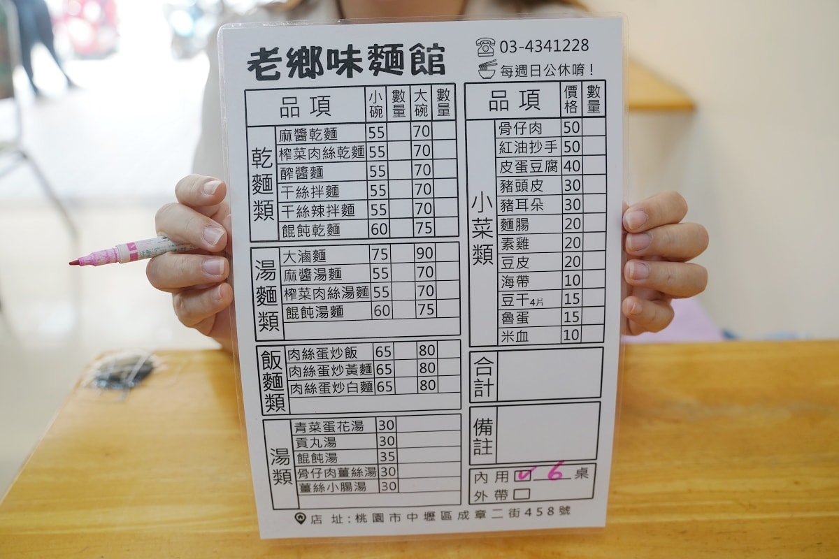 【內壢平價麵館推薦】內壢成章二街小吃店好選擇 美味必點山東麻醬乾麵/大滷麵 老鄉味麵館