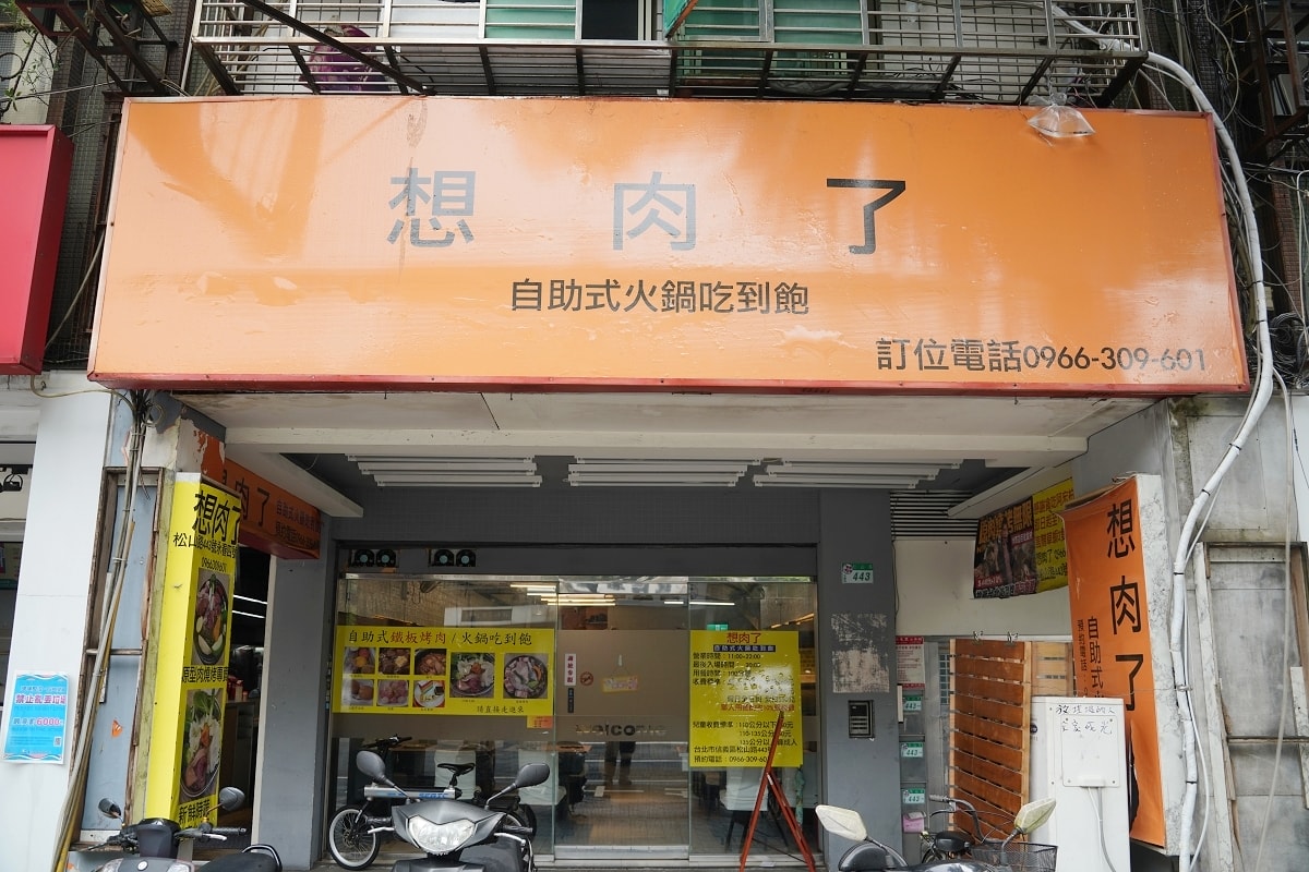 【想肉了自助式火鍋燒肉吃到飽】台北信義區CP值最高火烤兩吃餐廳 500元內豐富自助吧吃到飽 - 第1張圖 【想肉了自助式火鍋燒肉吃到飽】台北信義區CP值最高火烤兩吃餐廳 500元內豐富自助吧吃到飽