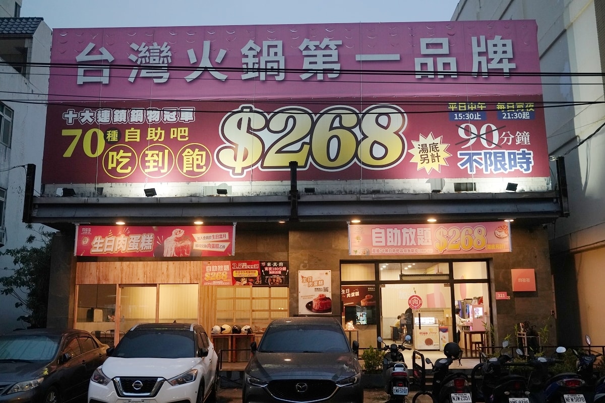 【內壢火鍋吃到飽餐廳推薦】268元起70種火鍋料飲料冰品自助吧吃到飽 肉多多火鍋內壢忠孝店