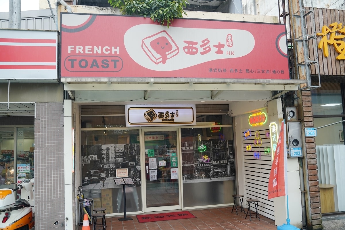 【香港西多士】中壢平鎮港式茶餐廳 傳統香港特色風味 主打特式西多士/經典港式盅飯/飲茶點心