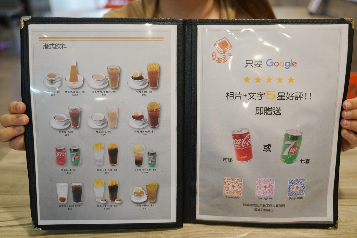 【香港西多士】中壢平鎮港式茶餐廳 傳統香港特色風味 主打特式西多士/經典港式盅飯/飲茶點心