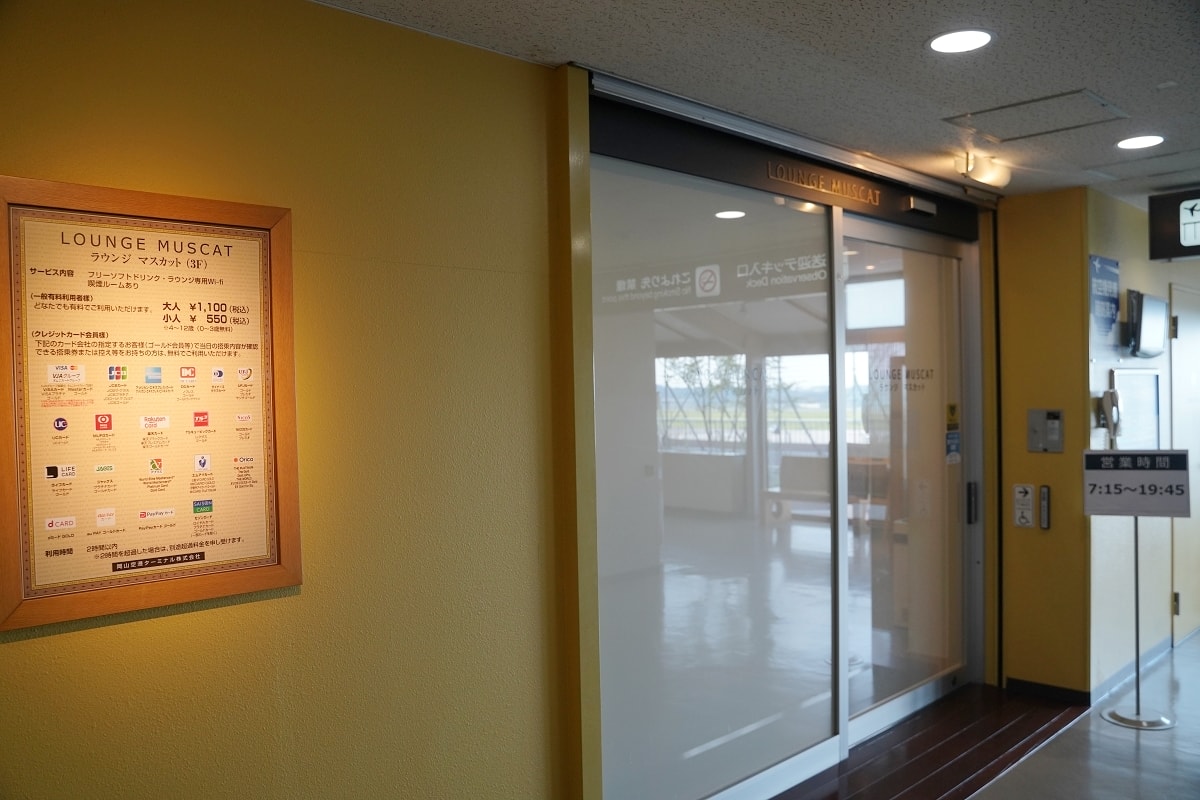 【岡山桃太郎機場】岡山站西口機場接駁巴士搭乘心得 岡山桃太郎空港環境介紹 鳥取自由行最終篇 - 第13張圖 【岡山桃太郎機場】岡山站西口機場接駁巴士搭乘心得 岡山桃太郎空港環境介紹 鳥取自由行最終篇