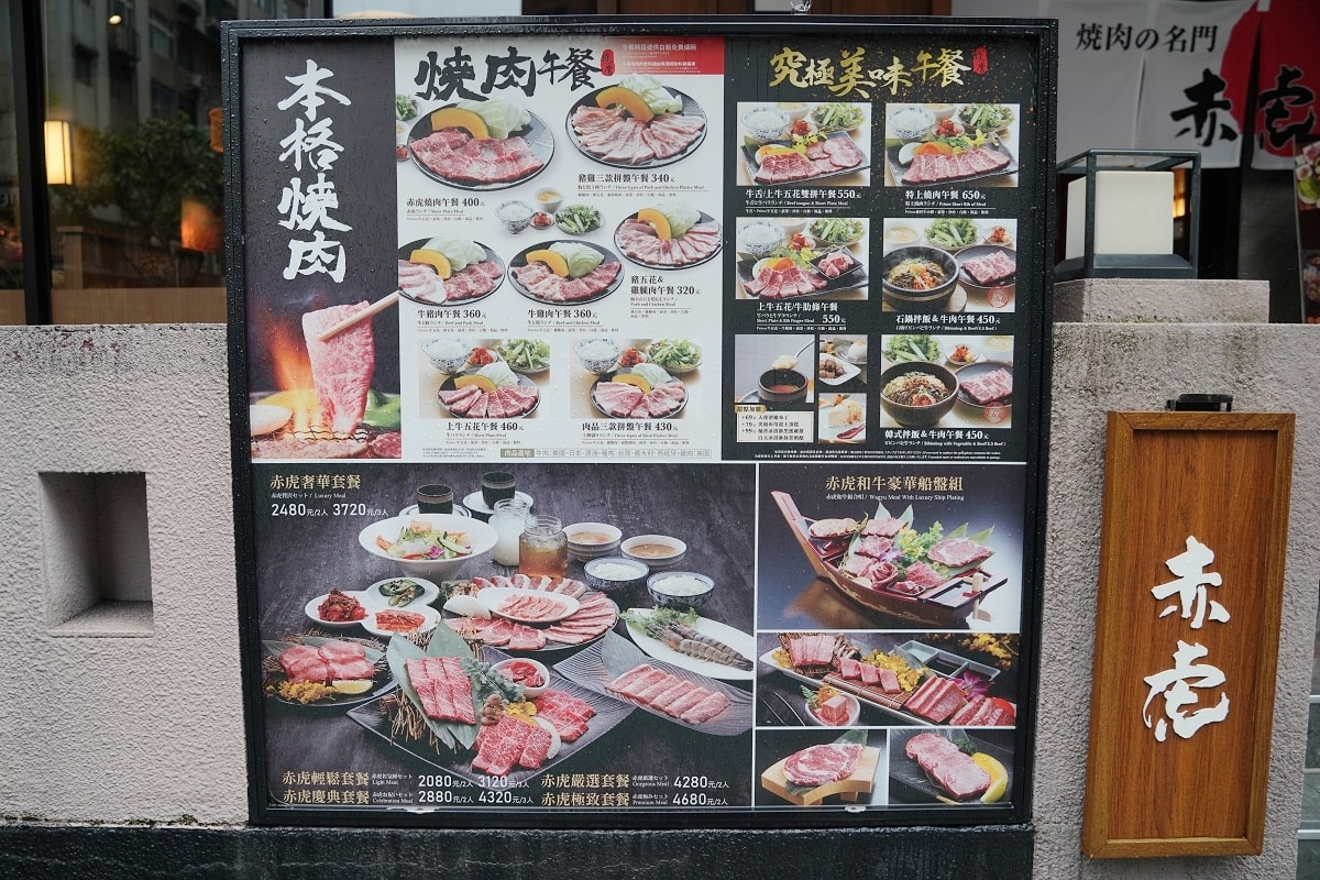 【台北信義安和美食餐廳推薦】高品質高水準赤虎燒肉套餐 聚餐推薦 焼肉の名門 赤虎信義安和店 - 第2張圖 【台北信義安和美食餐廳推薦】高品質高水準赤虎燒肉套餐 聚餐推薦 焼肉の名門 赤虎信義安和店