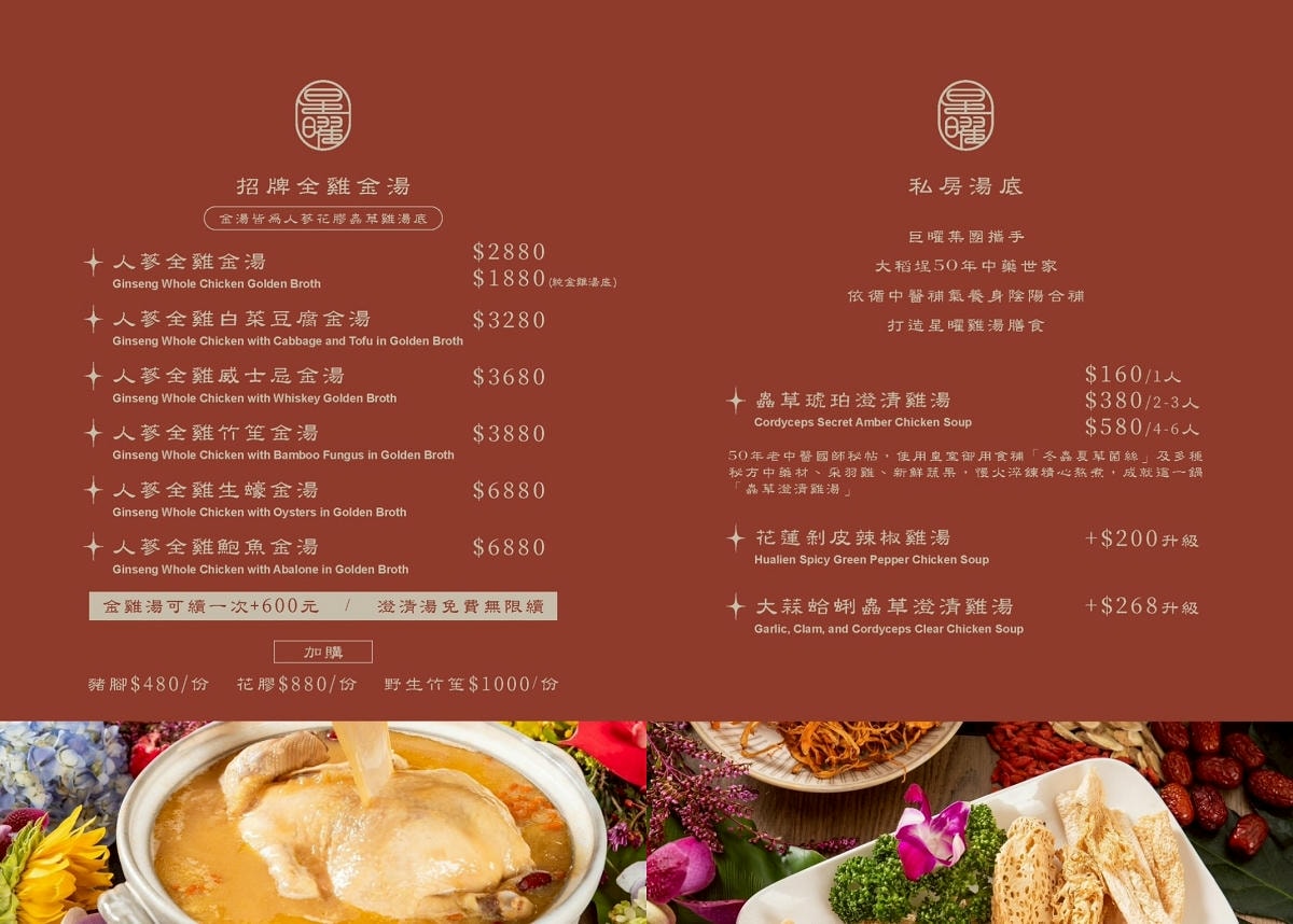 【星曜雞湯】台北中山區濃郁系雞湯火鍋 欣欣百貨內超人氣美食餐廳 商務聚餐包廂超人氣模特之夜