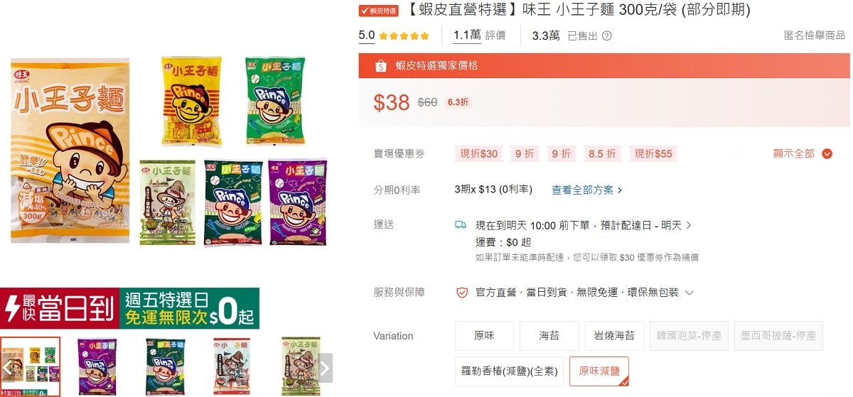 【蝦皮直營特選】官方直營蝦皮特選當日到貨 周五蝦皮特選日價格超殺 蝦皮店到店綠色購物超環保 - 第7張圖 【蝦皮直營特選】官方直營蝦皮特選當日到貨 周五蝦皮特選日價格超殺 蝦皮店到店綠色購物超環保