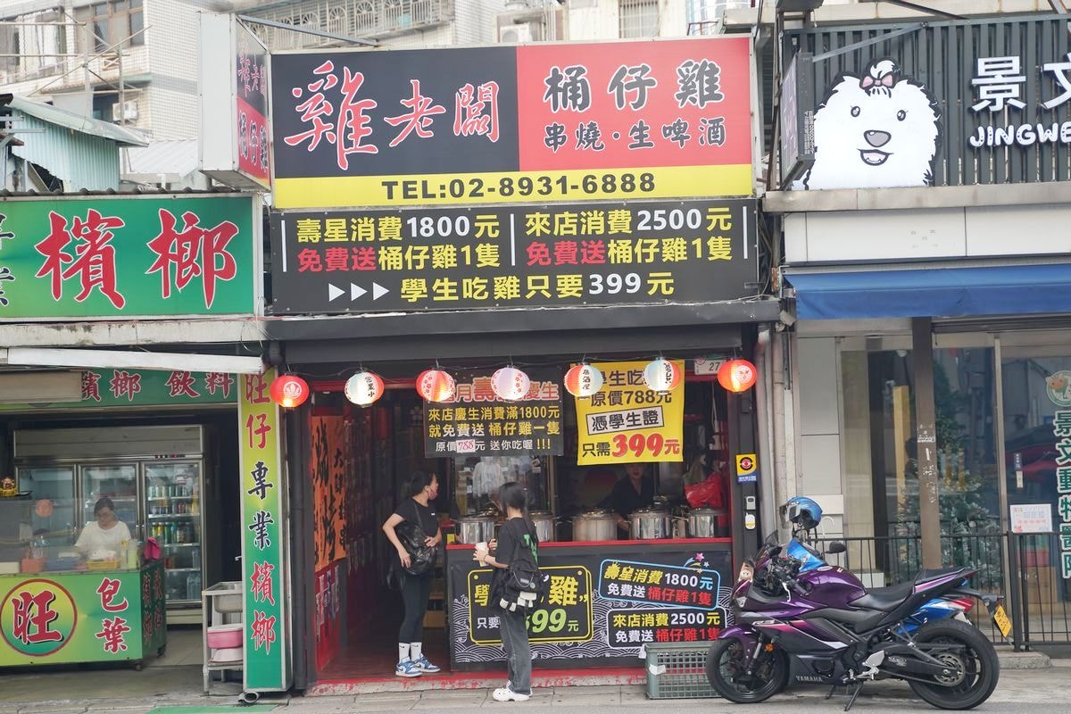 【雞老闆桶仔雞景美店】台北第一家桶仔雞創始品牌 台北慶生餐廳首選 消費滿額桶仔雞免費吃