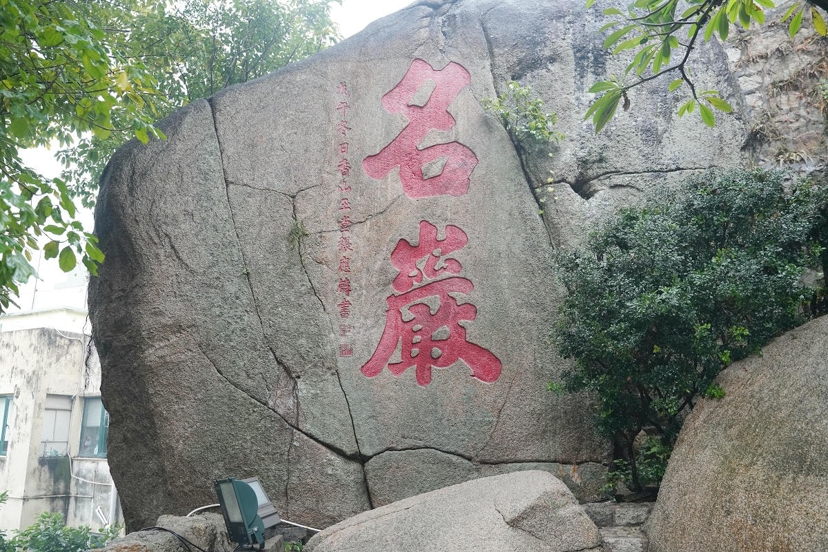 【媽閣廟】澳門三大古剎世界文化遺產 澳門八景媽閣紫煙雅號 鄰近澳門輕軌媽閣站澳門免費景點 - 第22張圖 【媽閣廟】澳門三大古剎世界文化遺產 澳門八景媽閣紫煙雅號 鄰近澳門輕軌媽閣站澳門免費景點