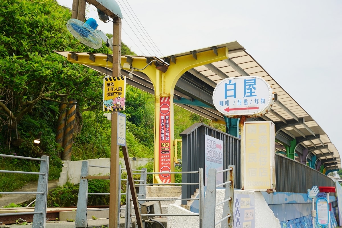 【八斗子車站白屋】深澳鐵道自行車八斗子站正上方 地中海藍白浪漫用餐環境 美味餐點精緻下午茶