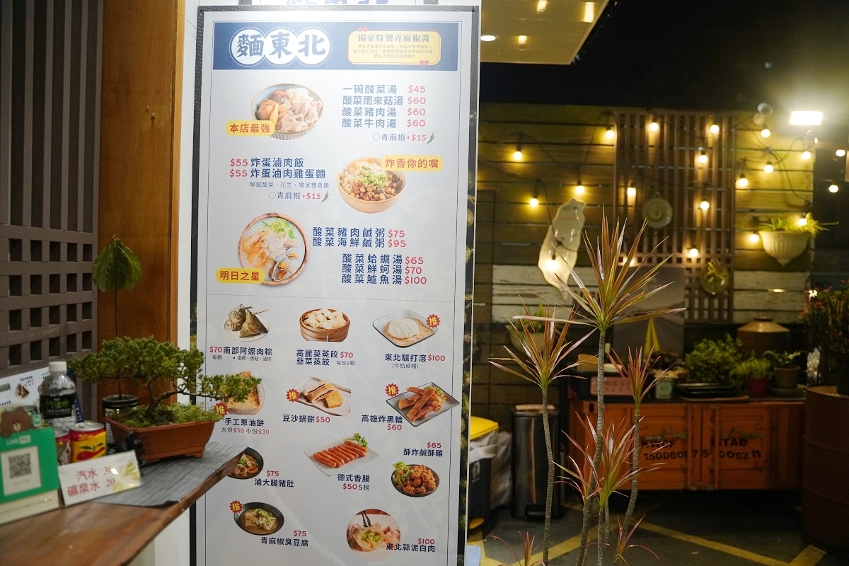 【麵東北】林口東北之家酸菜白肉鍋最新力作 美味必點韭菜花雙醬炸蛋滷肉飯/青麻椒鹹粥/驢打滾
