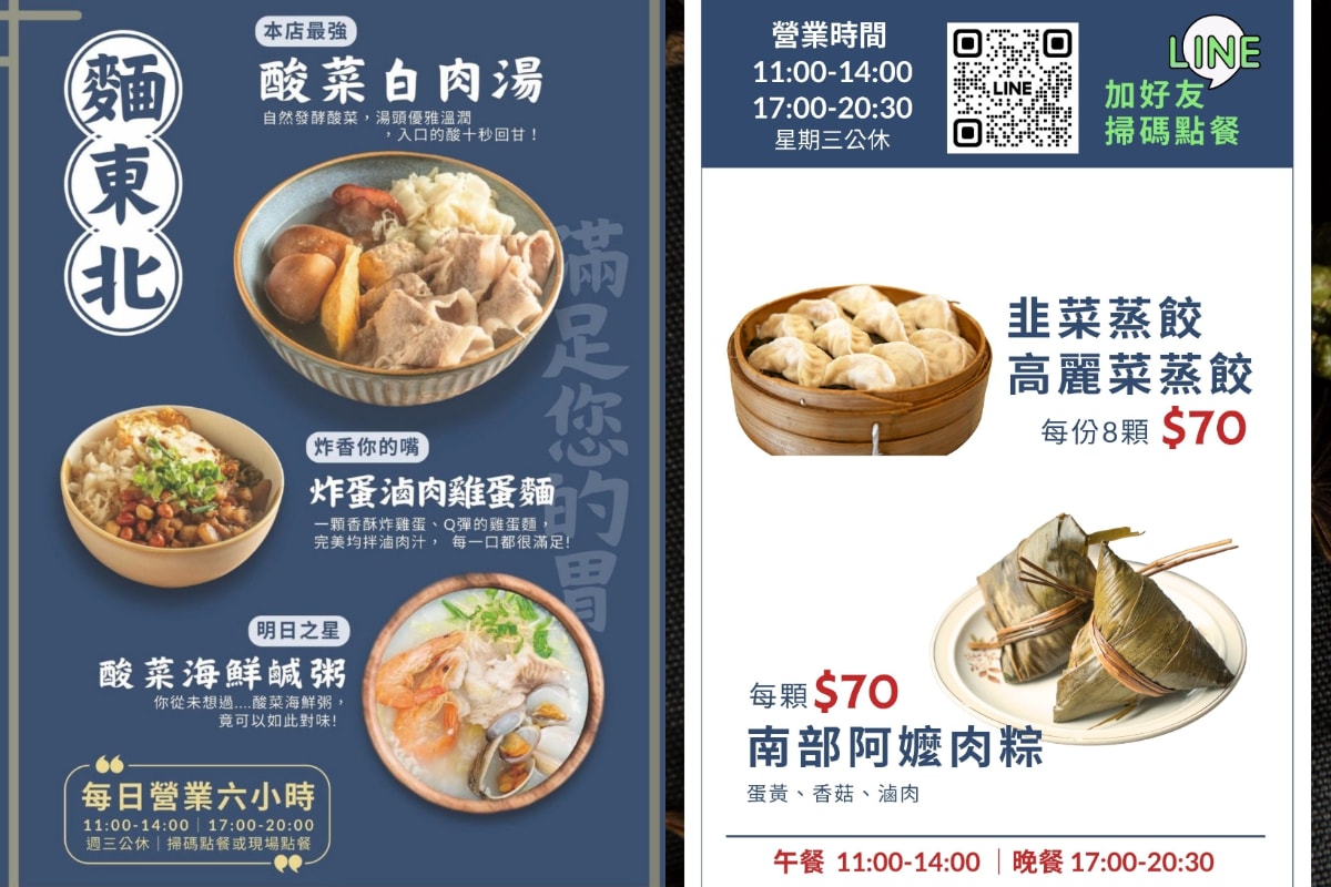 【麵東北】林口東北之家酸菜白肉鍋最新力作 美味必點韭菜花雙醬炸蛋滷肉飯/青麻椒鹹粥/驢打滾