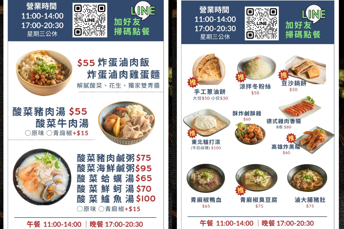 【麵東北】林口東北之家酸菜白肉鍋最新力作 美味必點韭菜花雙醬炸蛋滷肉飯/青麻椒鹹粥/驢打滾
