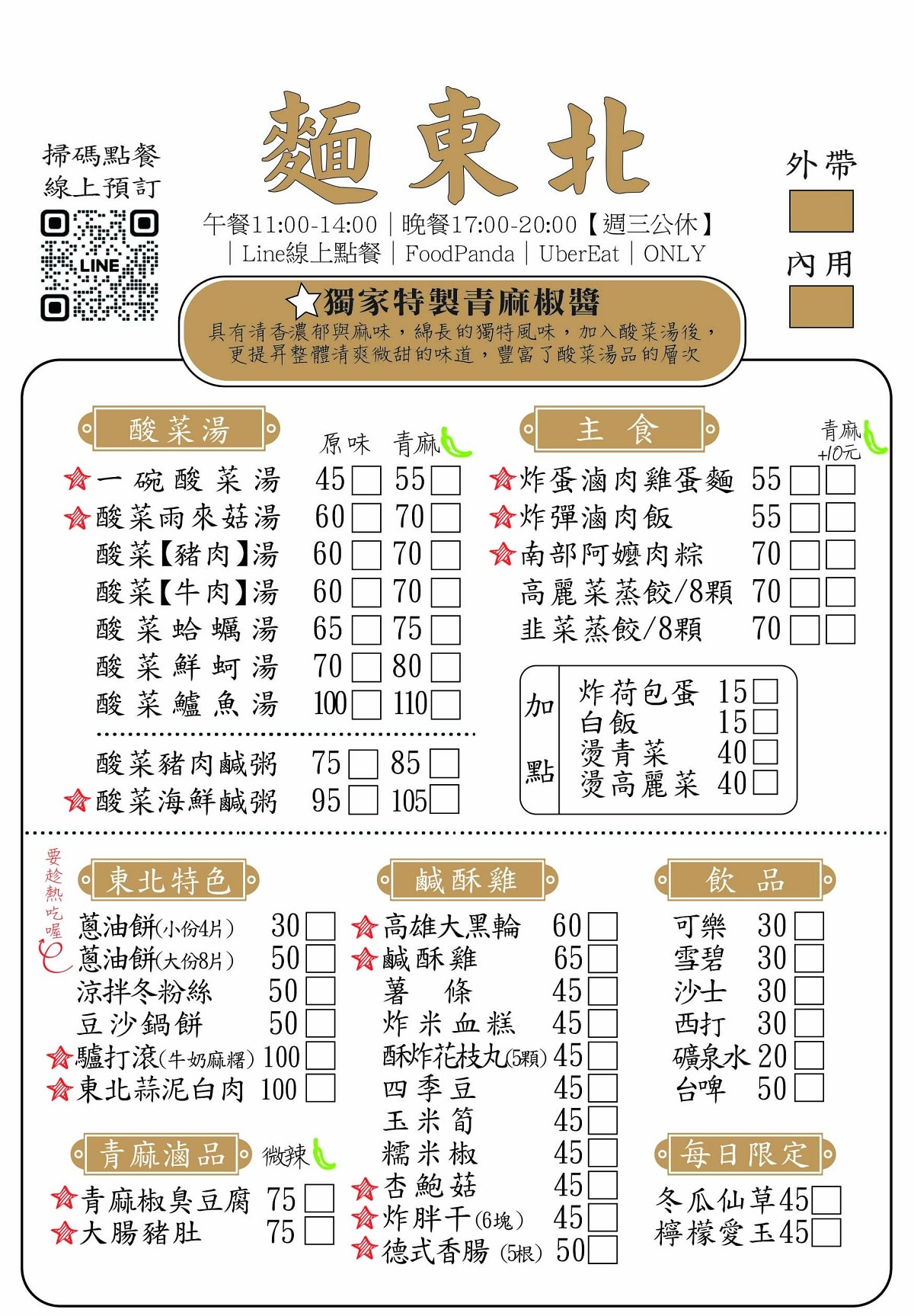 【麵東北】林口東北之家酸菜白肉鍋最新力作 美味必點韭菜花雙醬炸蛋滷肉飯/青麻椒鹹粥/驢打滾