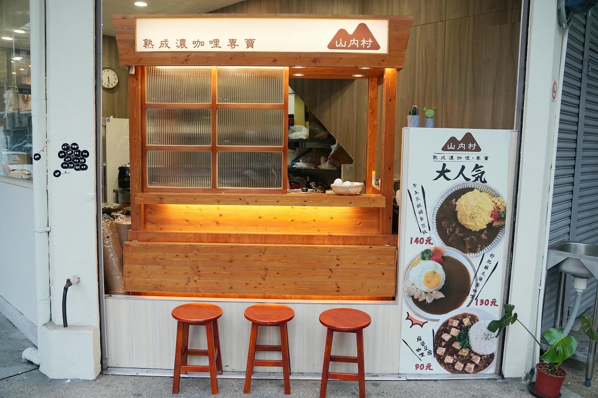 【山內村熟成咖哩內壢店】內壢平價咖哩飯推薦 美味自家調配熟成濃咖哩 麻婆豆腐咖哩香辣夠勁 - 第3張圖 【山內村熟成咖哩內壢店】內壢平價咖哩飯推薦 美味自家調配熟成濃咖哩 麻婆豆腐咖哩香辣夠勁