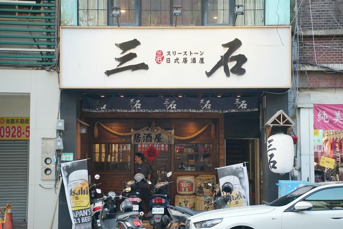 【三石居酒屋】桃園居酒屋平價日式料理推薦 專業清酒唎酒師駐店 離桃園火車站步行只需10分鐘