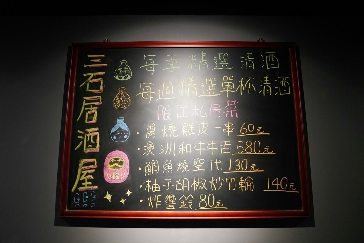 【三石居酒屋】桃園居酒屋平價日式料理推薦 專業清酒唎酒師駐店 離桃園火車站步行只需10分鐘