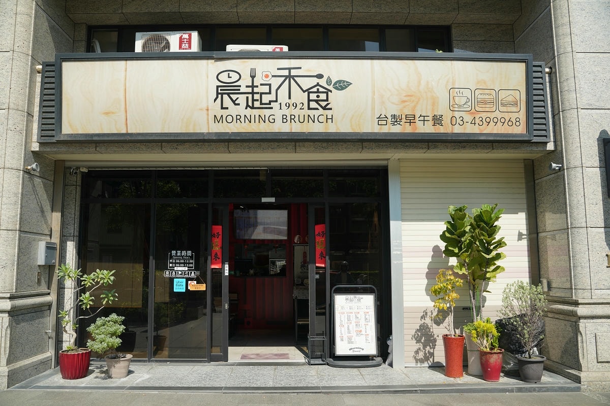 【晨起禾食】桃園平鎮中豐路南勢早午餐好選擇 工業貨櫃風精緻餐點 美味必點醬燒雞腿排/菲力雞 - 第1張圖 【晨起禾食】桃園平鎮中豐路南勢早午餐好選擇 工業貨櫃風精緻餐點 美味必點醬燒雞腿排/菲力雞
