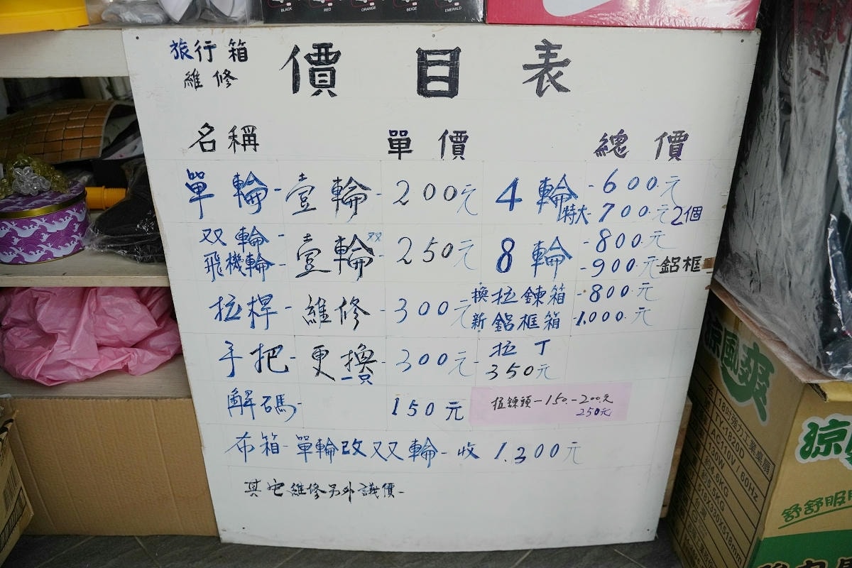 【內壢行李箱維修推薦】行李箱輪子更換/拉桿維修/手把更換/密碼鎖解鎖 成章行李箱維修