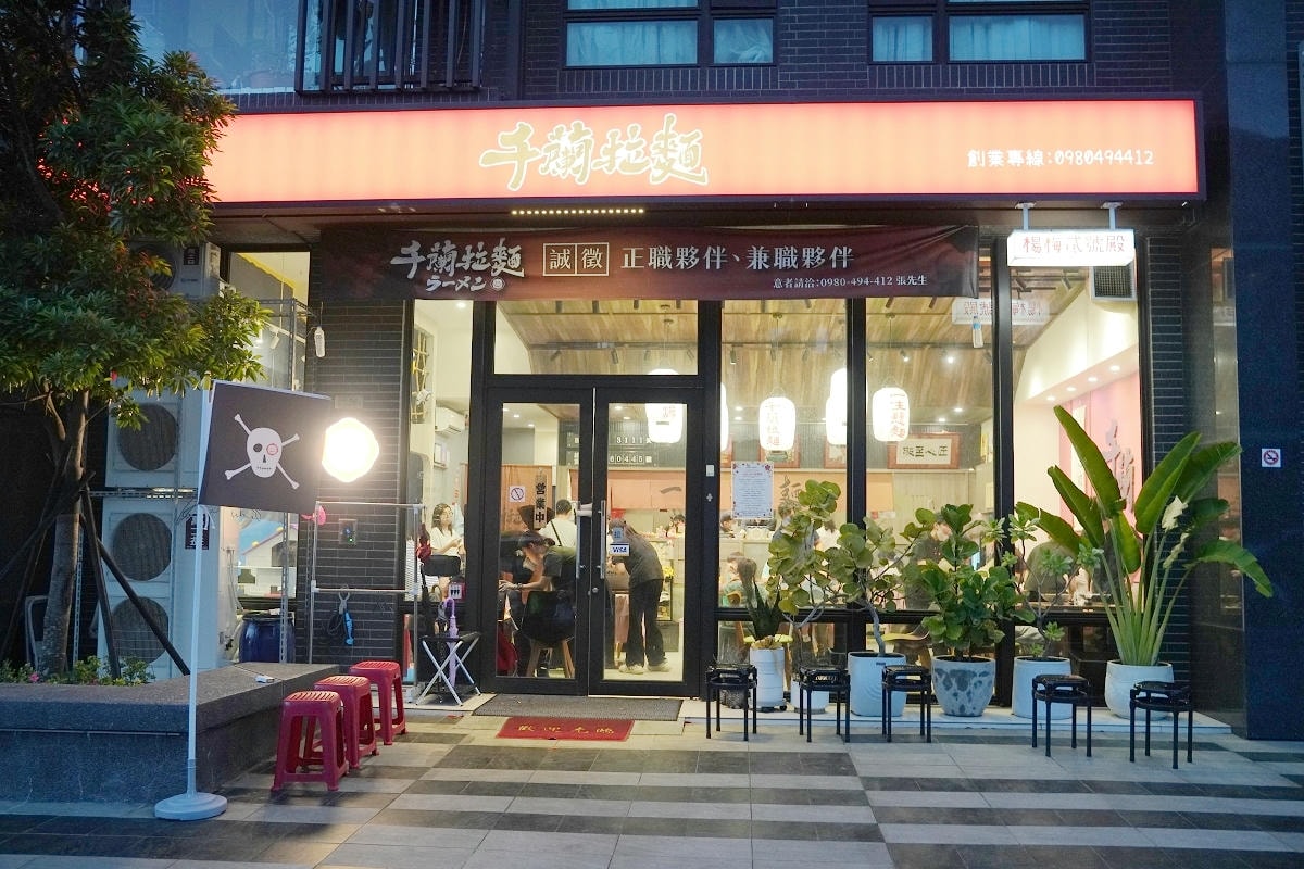【千蘭日式拉麵埔心貳號殿】桃園楊梅親子餐廳推薦 兒童遊戲區免費小禮物 日式丼飯咖哩飯/拉麵
