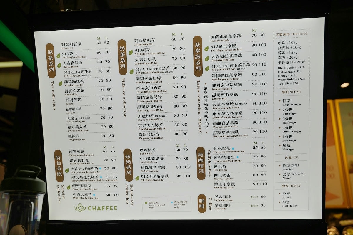 【天仁茗茶CHAFFEE中壢大江店】913茶王咖啡茶 上等烏龍茶+頂級粉光參+阿拉比卡咖啡 - 第2張圖 【天仁茗茶CHAFFEE中壢大江店】913茶王咖啡茶 上等烏龍茶+頂級粉光參+阿拉比卡咖啡