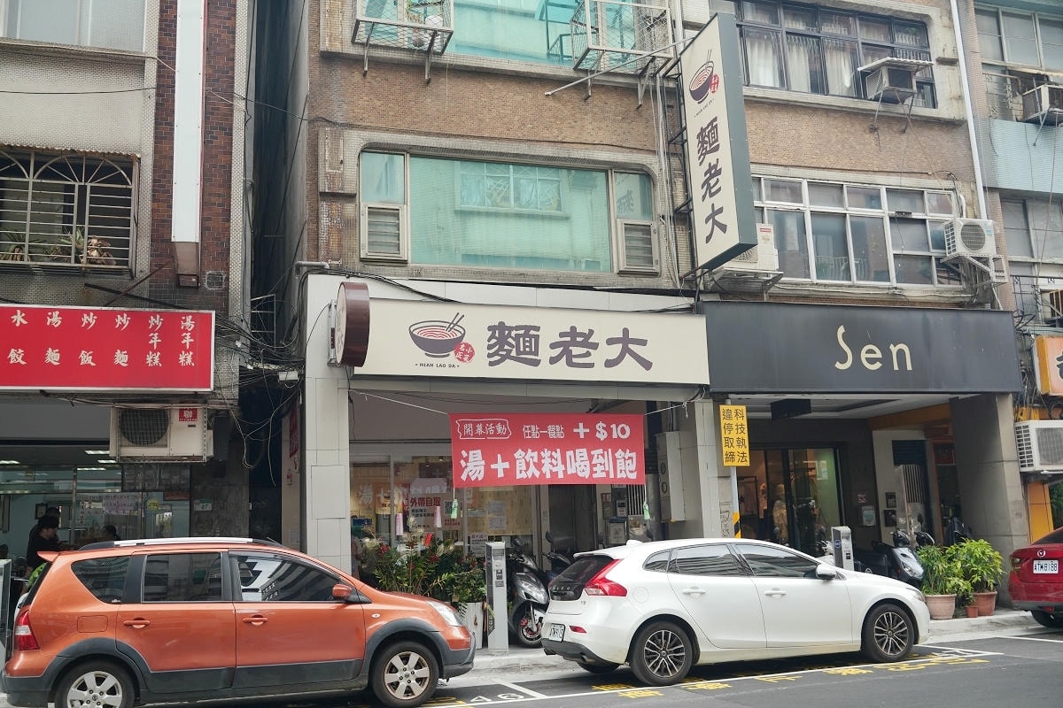 【麵老大 中正區美食】魂牽夢縈椒麻烏醋麵/紅燒肉蓋飯 必吃肉老大果凍鴨血 肉老大旗下全新品牌