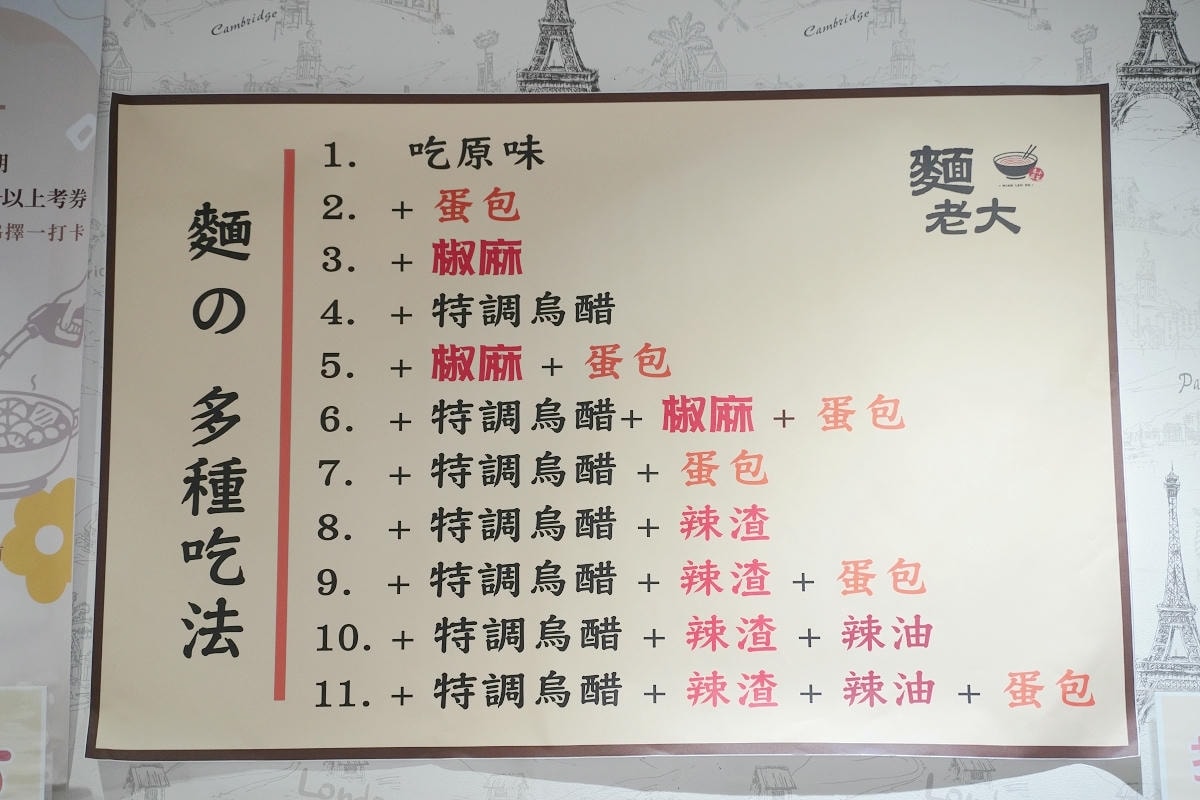 【麵老大 中正區美食】魂牽夢縈椒麻烏醋麵/紅燒肉蓋飯 必吃肉老大果凍鴨血 肉老大旗下全新品牌