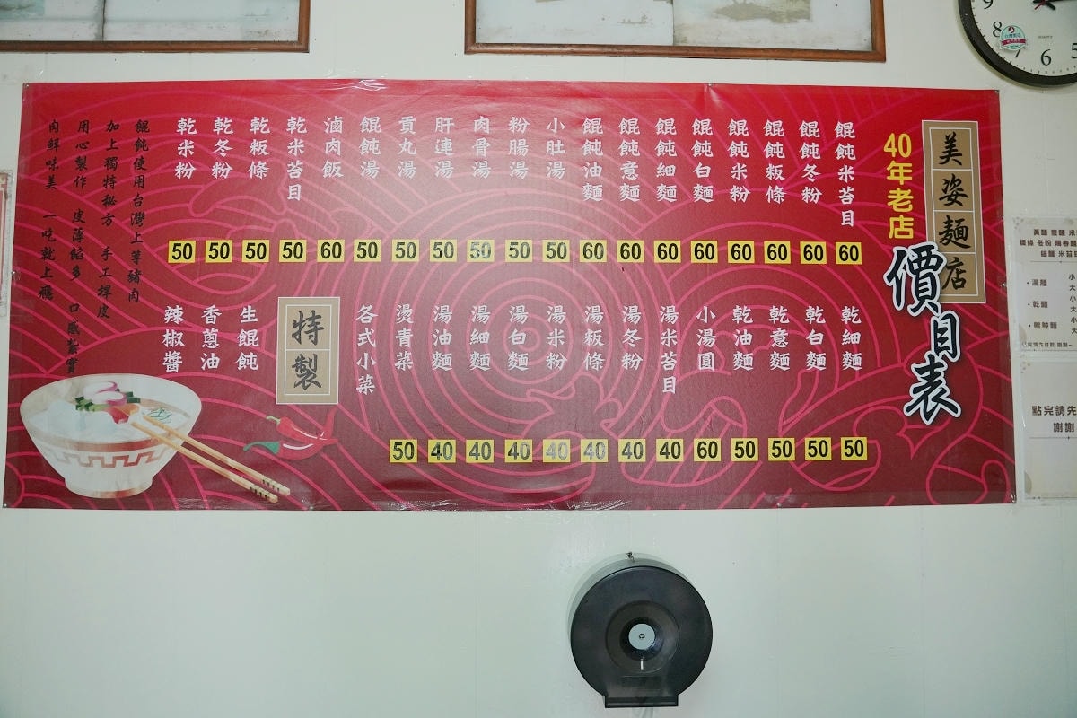 【美姿麵店】中壢古早味50年歷史麵店美食推薦 創立於民國六十六年 原大東戲院對面第一家麵攤