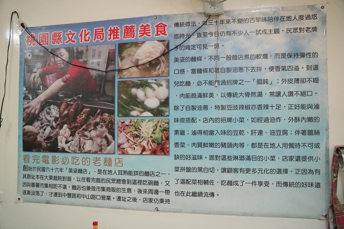【美姿麵店】中壢古早味50年歷史麵店美食推薦 創立於民國六十六年 原大東戲院對面第一家麵攤