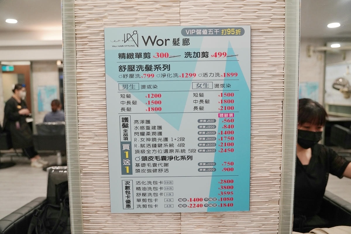 【WorHair中正紀念堂店】中正剪髮台北平價染髮推薦 夜間剪髮預約制 男女不分長短均一價