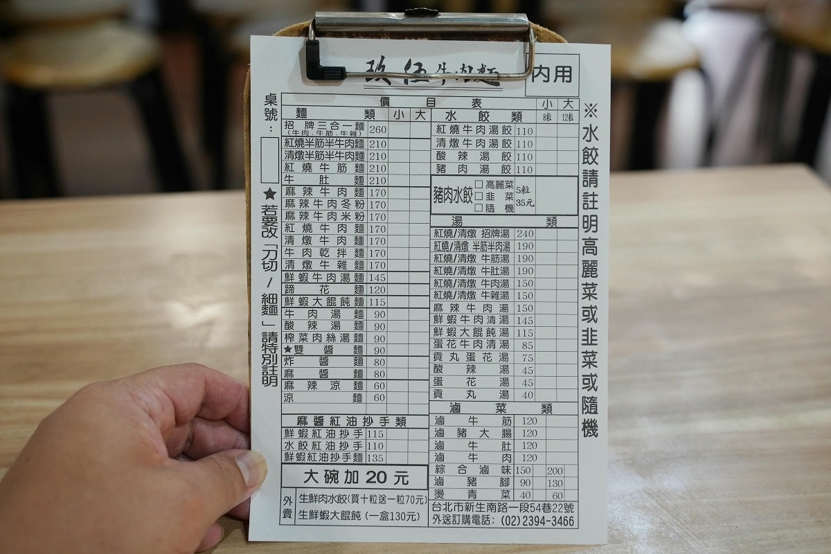 【玖伍牛肉麵店忠孝店】台北必吃牛肉麵 1998年開業牛肉麵老饕口袋名單 美味必點招牌三合一