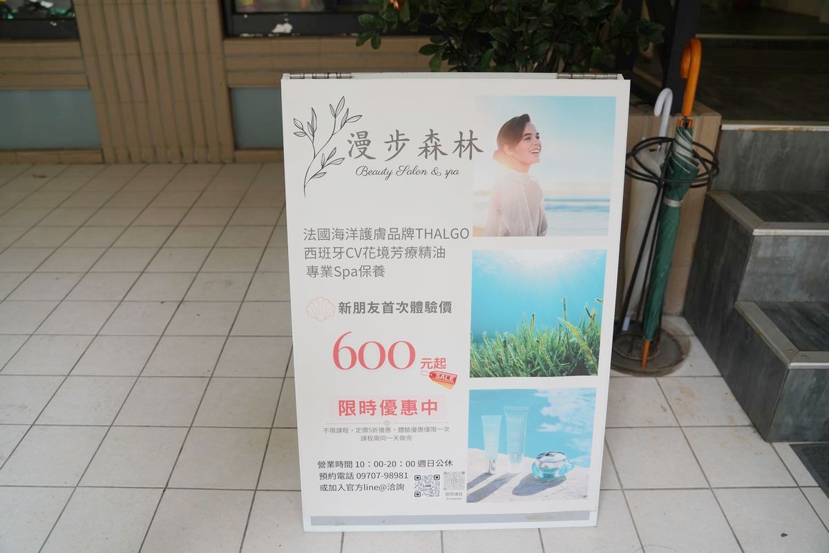 【漫步森林Spa】台北中山區精油按摩推薦 芳療spa/暖宮按摩/專業美胸按摩 松江南京按摩