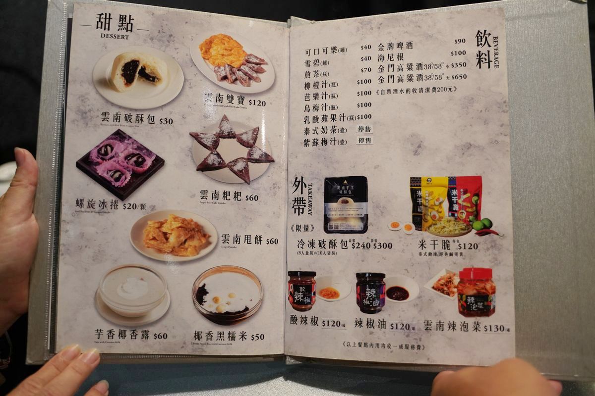 【七彩雲南南平店】桃園老字號雲南菜餐廳 藝文特區聚餐好選擇 滇緬料理香辣過癮超下飯