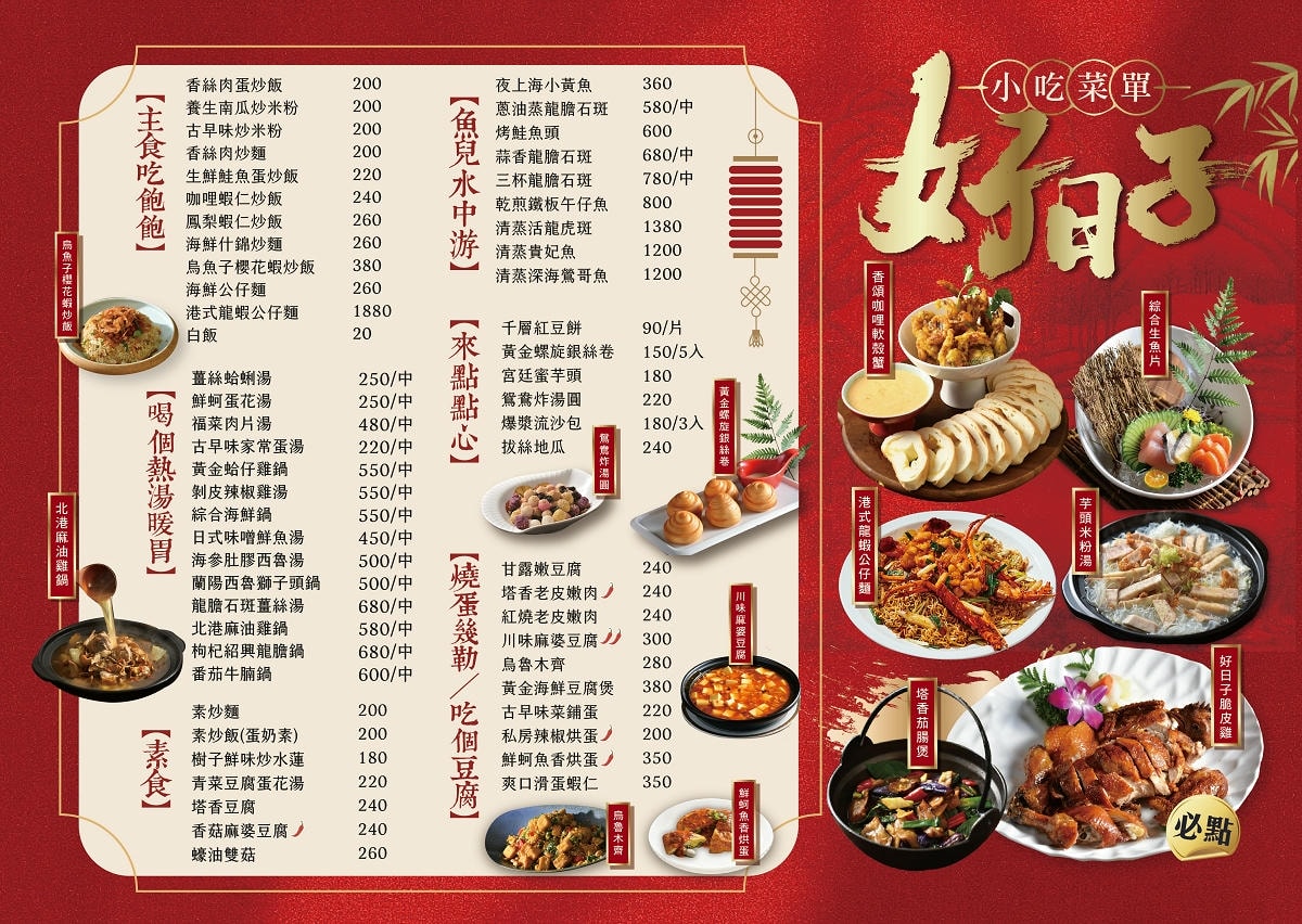 【林口好日子餐廳】林口聚餐餐廳推薦 美味必吃海鮮料理/特色小吃/婚宴會館 明星愛店老饕必訪 - 第15張圖 【林口好日子餐廳】林口聚餐餐廳推薦 美味必吃海鮮料理/特色小吃/婚宴會館 明星愛店老饕必訪