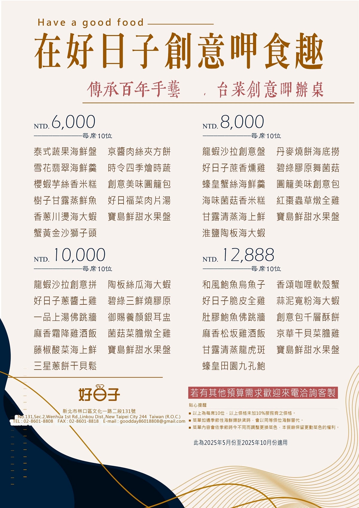【林口好日子餐廳】林口聚餐餐廳推薦 美味必吃海鮮料理/特色小吃/婚宴會館 明星愛店老饕必訪 - 第16張圖 【林口好日子餐廳】林口聚餐餐廳推薦 美味必吃海鮮料理/特色小吃/婚宴會館 明星愛店老饕必訪