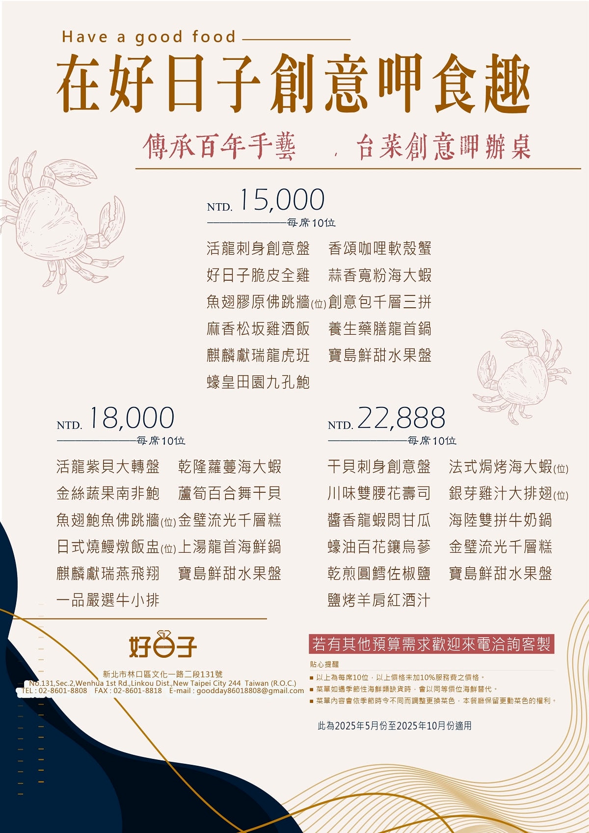 【林口好日子餐廳】林口聚餐餐廳推薦 美味必吃海鮮料理/特色小吃/婚宴會館 明星愛店老饕必訪 - 第17張圖 【林口好日子餐廳】林口聚餐餐廳推薦 美味必吃海鮮料理/特色小吃/婚宴會館 明星愛店老饕必訪