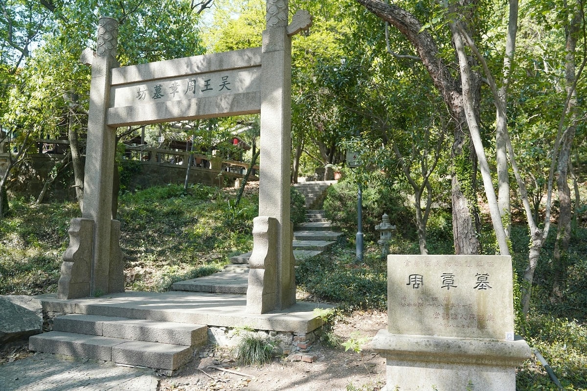 【常熟言子墓道】虞山風景區吳地先賢遺址廣場 常熟歷史考證最早仲雍墓 臺灣知府蔣元樞墓 - 第13張圖 【常熟言子墓道】虞山風景區吳地先賢遺址廣場 常熟歷史考證最早仲雍墓 臺灣知府蔣元樞墓