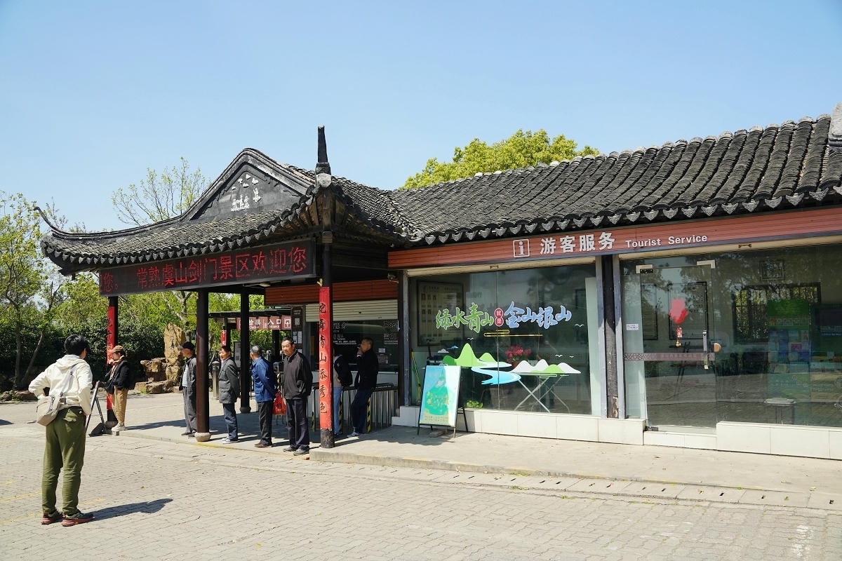 【常熟虞山劍門景區】登劍閣望江南魚米之鄉 始建宋代覺海庵藏海寺 西晉虞山城牆江南小長城 - 第2張圖 【常熟虞山劍門景區】登劍閣望江南魚米之鄉 始建宋代覺海庵藏海寺 西晉虞山城牆江南小長城