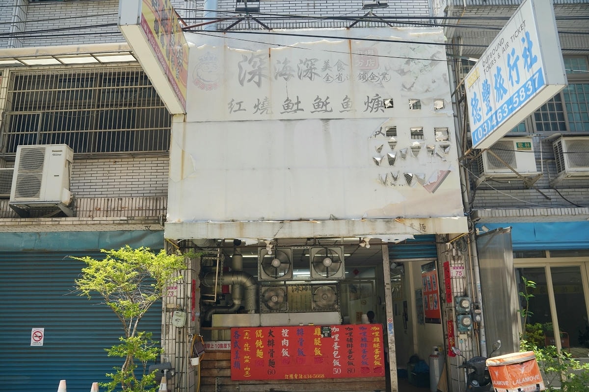 【深海深美食內壢分店】平價美味?魠魚羹/咖哩蛋包飯 內壢平價小吃第三代外燴總舖師獨特配料