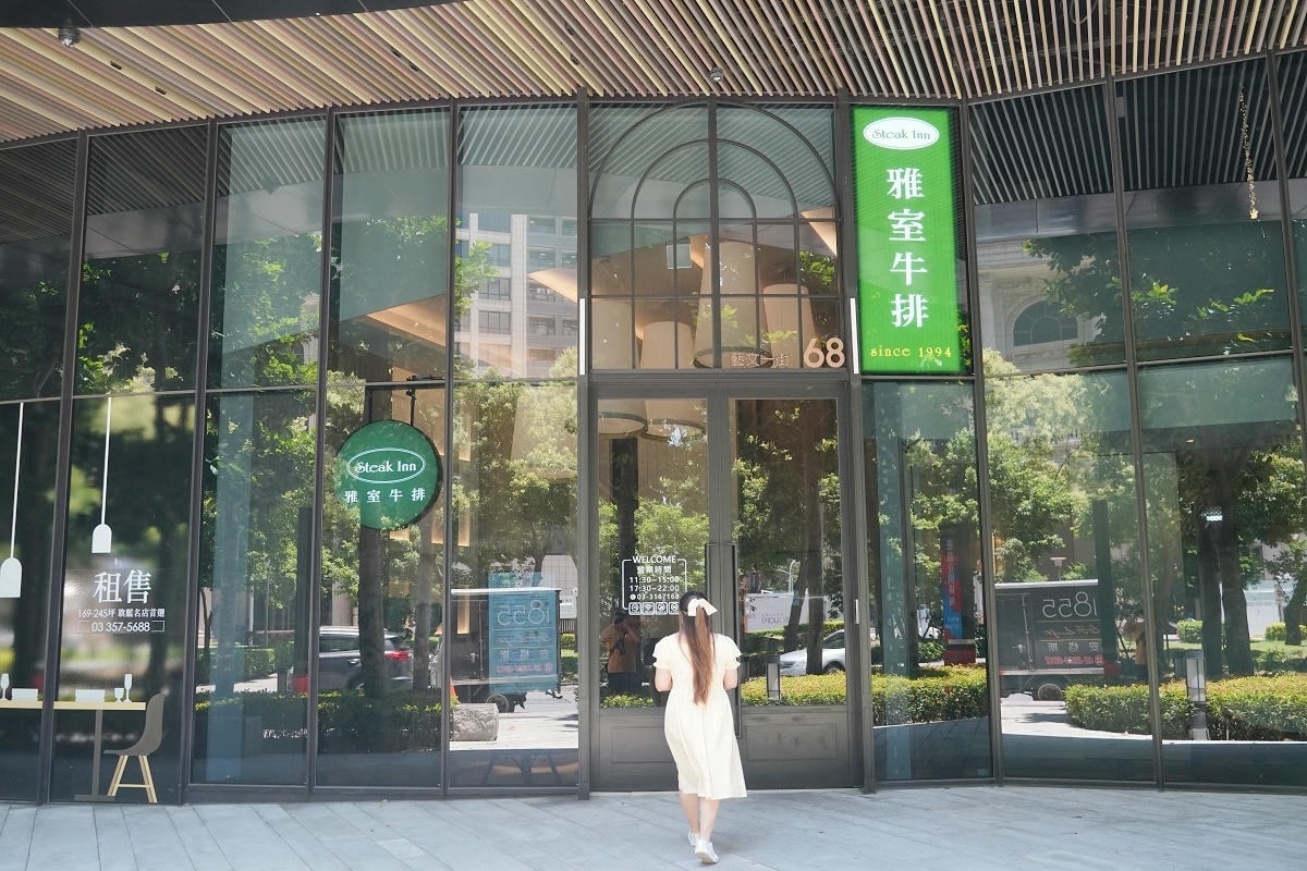 【雅室牛排桃園藝文店】台北十大經典牛排館插旗藝文特區 商業午餐&個人豪華套餐約會慶生首選 - 第3張圖 【雅室牛排桃園藝文店】台北十大經典牛排館插旗藝文特區 商業午餐&個人豪華套餐約會慶生首選