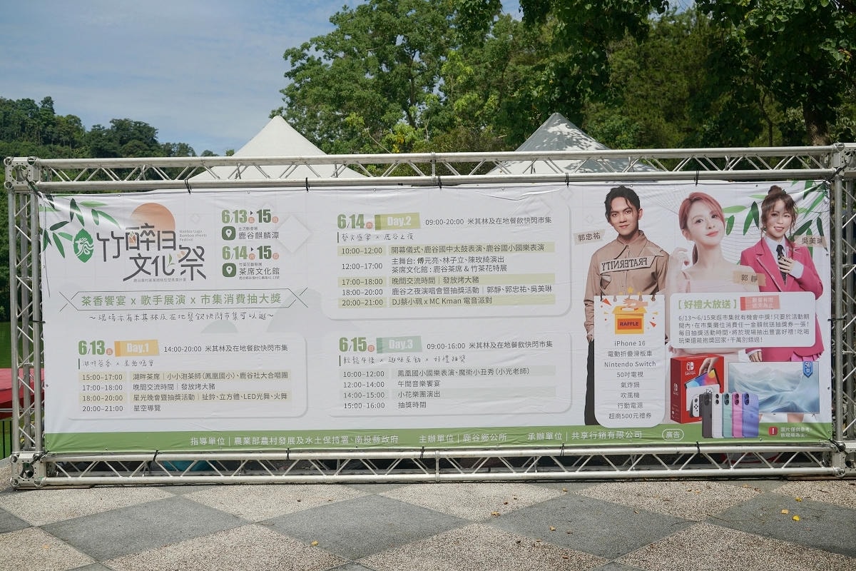【竹醉日文化祭】南投鹿谷麒麟潭 茶香饗宴X歌手展演X市集消費抽大獎 藝文盛宴鹿谷之夜 - 第20張圖 【竹醉日文化祭】南投鹿谷麒麟潭 茶香饗宴X歌手展演X市集消費抽大獎 藝文盛宴鹿谷之夜