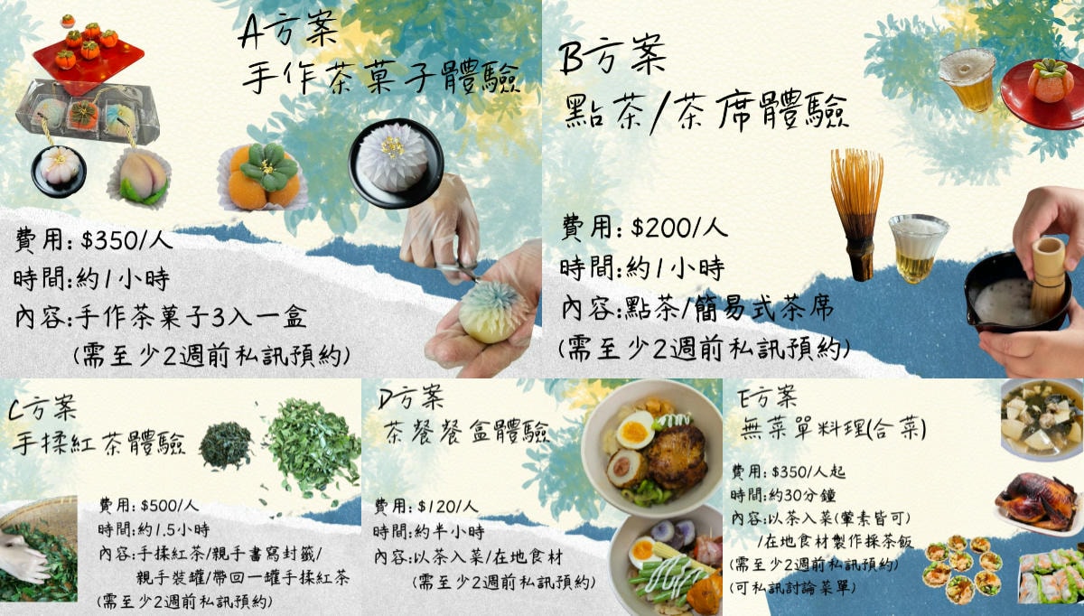 【憨慢茶來旺茶業】南投鹿谷手作DIY體驗課程 手作茶菓子/點茶茶席/手揉紅茶/茶餐餐盒體驗