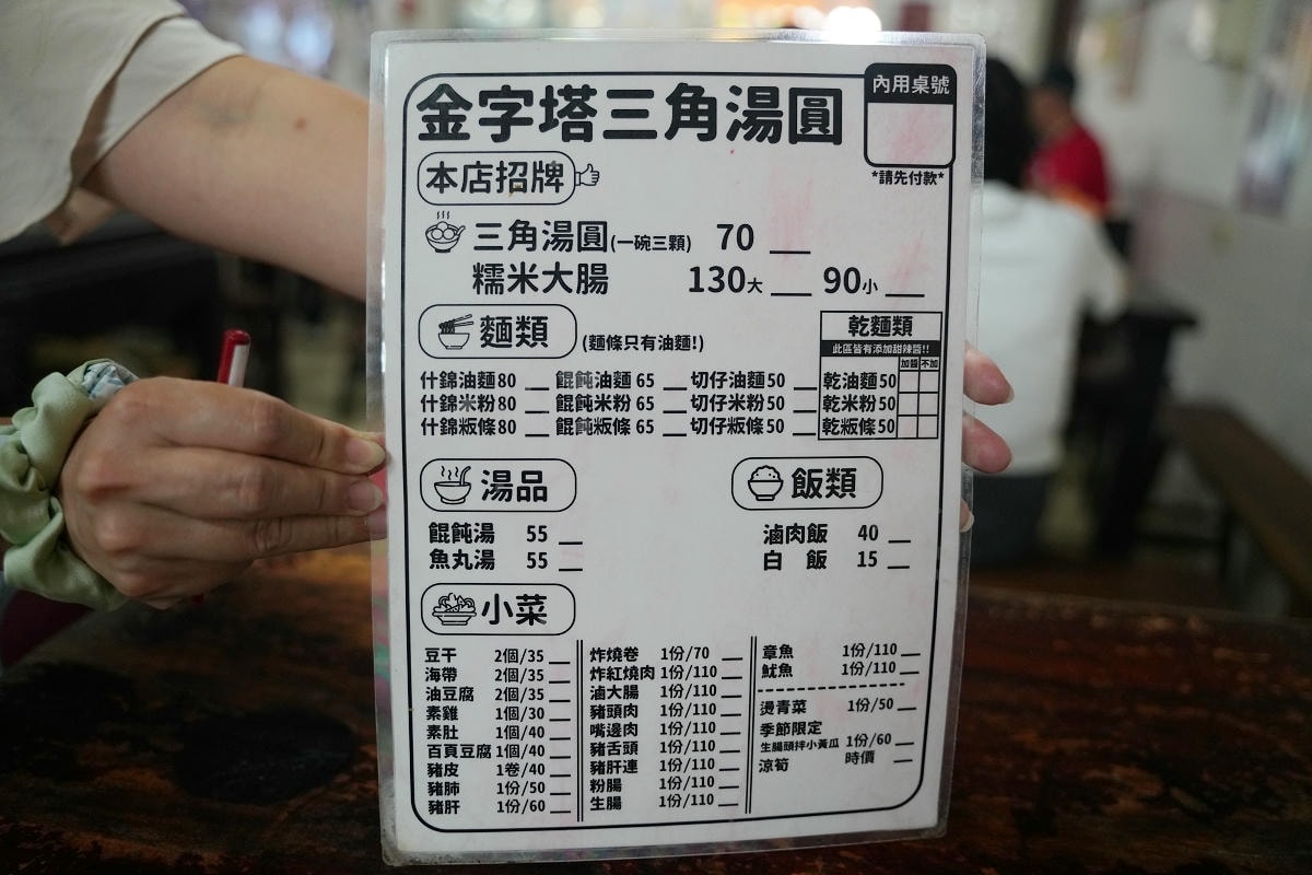 【金字塔三角湯圓】大溪老街超人氣在地小吃 大溪老城區獨家風味 招牌三角湯圓/糯米大腸