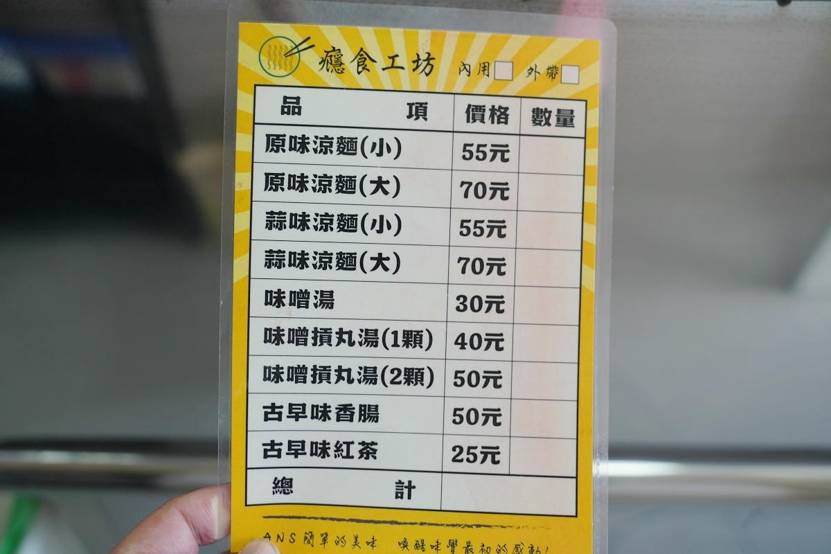 【癮食工坊】內壢涼麵店推薦 自強國中美食 CP值高份量十足 大推蒜味涼麵/味噌摃丸湯