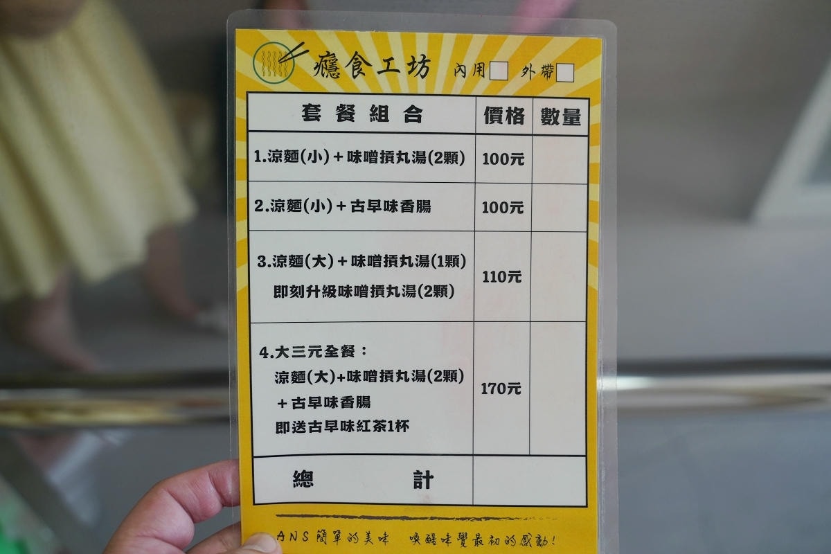 【癮食工坊】內壢涼麵店推薦 自強國中美食 CP值高份量十足 大推蒜味涼麵/味噌摃丸湯