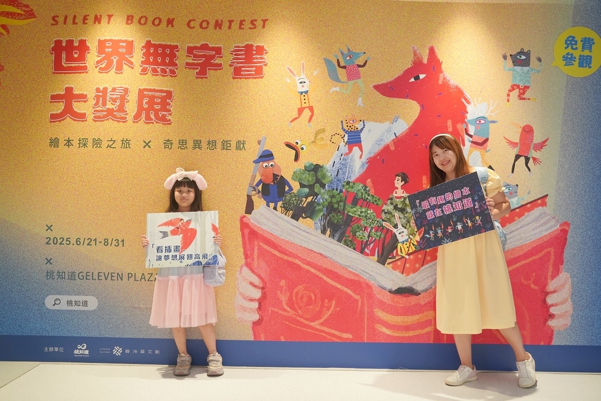 【桃知道 X 世界無字書大獎展】免費參觀國際無字繪本童書 GELEVEN PLAZA 3樓