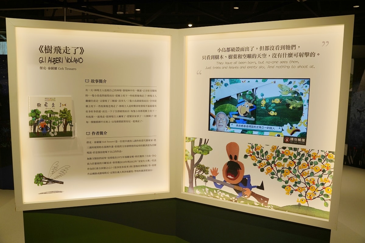 【桃知道 X 世界無字書大獎展】免費參觀國際無字繪本童書 GELEVEN PLAZA 3樓