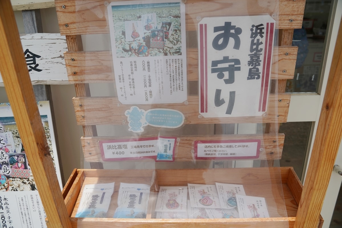 【島パーラー浜比嘉店】沖繩濱比嘉島伴手禮御守可愛小店舖 獨特貝殼御守/在地美食冰品不買可惜 - 第4張圖 【島パーラー浜比嘉店】沖繩濱比嘉島伴手禮御守可愛小店舖 獨特貝殼御守/在地美食冰品不買可惜