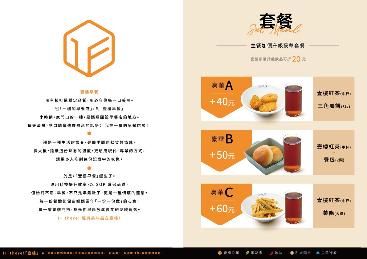 【內壢後站早午餐推薦】內壢莊敬路早午餐好選擇 台味鹹香新品搶先開箱 壹樓早餐內壢莊敬店 - 第4張圖 【壹樓早餐平鎮育達店】平鎮育達早午餐推薦 台灣魂早午餐鹹香夠味 XO醬炒泡麵/XO醬蘿蔔糕